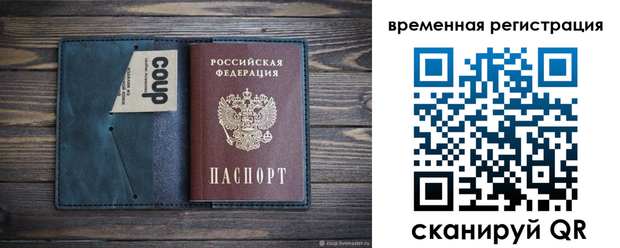 прописка 2025 в Волоколамске