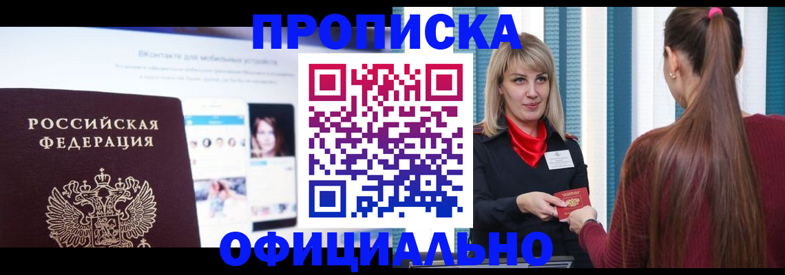 временная регистрация для школы в Волоколамске