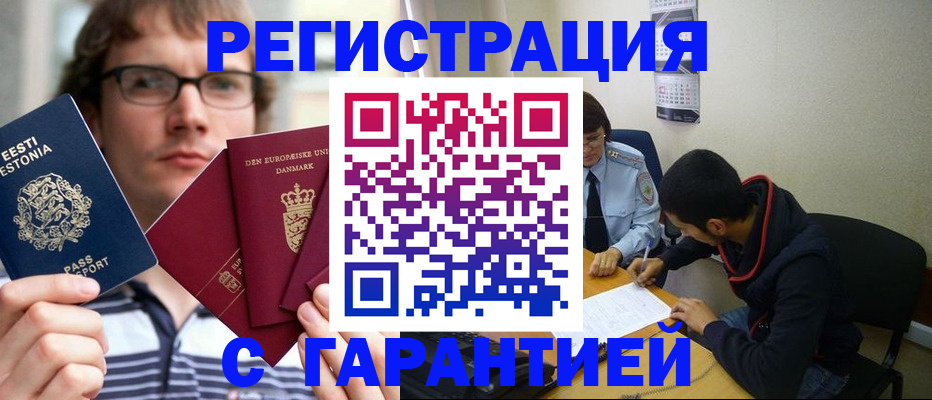 прописка 2025 в Волоколамске