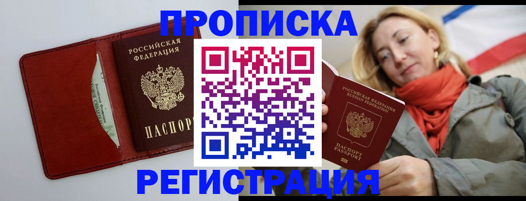 временная регистрация в квартире в Волоколамске