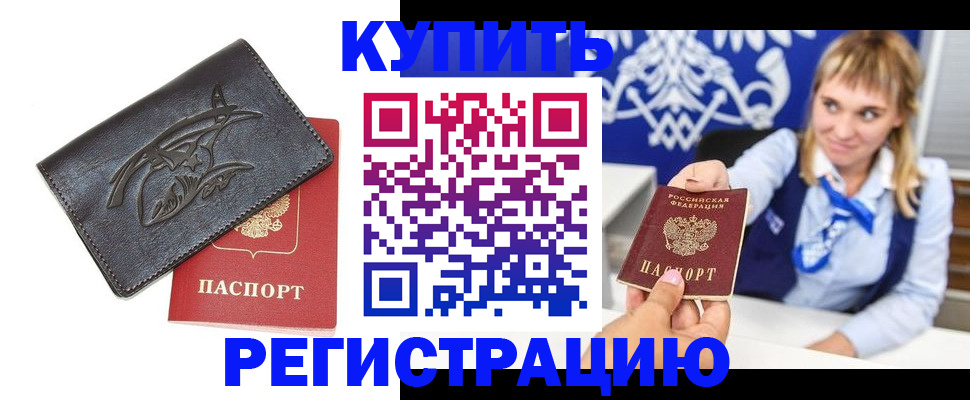 прописка от собственника в Волоколамске