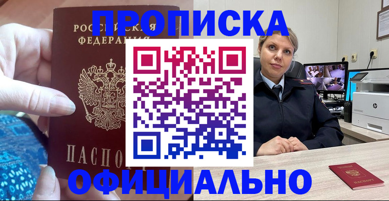 прописка для работы в Волоколамске