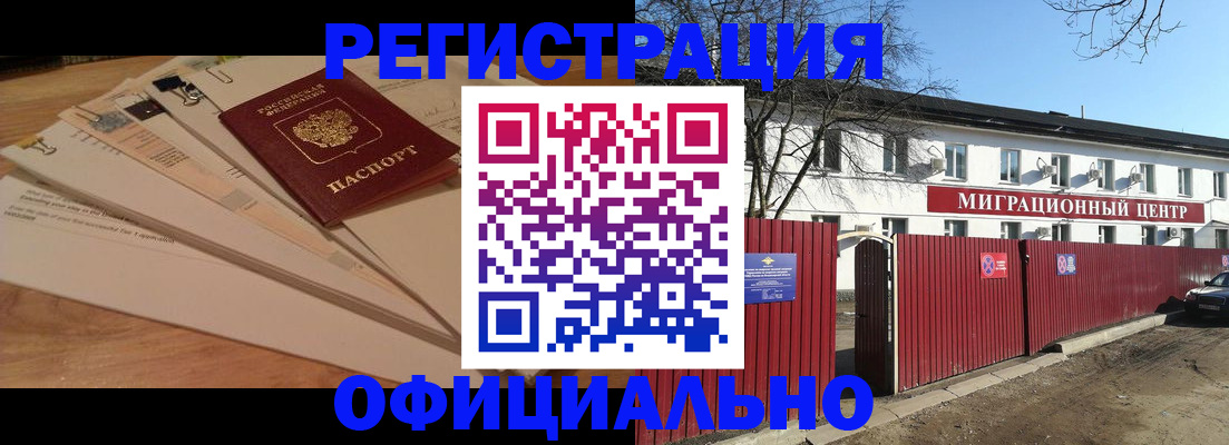 прописка иностранных граждан в Волоколамске