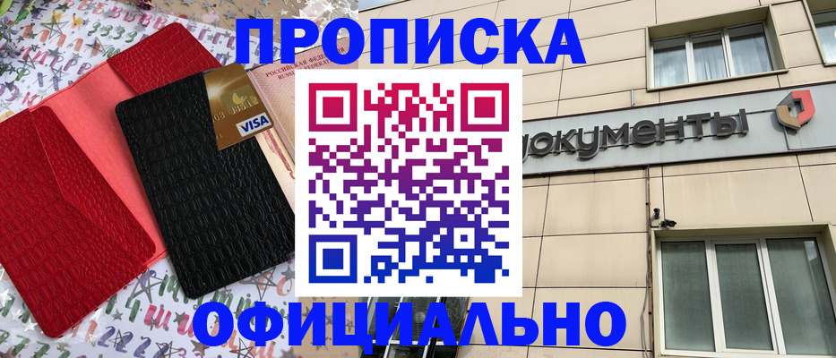 прописка гарантия в Волоколамске