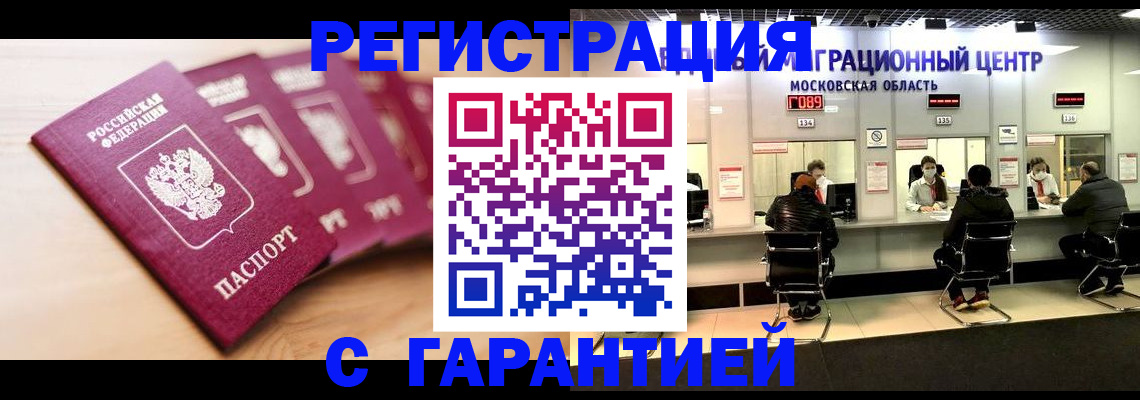 прописка иностранных граждан в Волоколамске